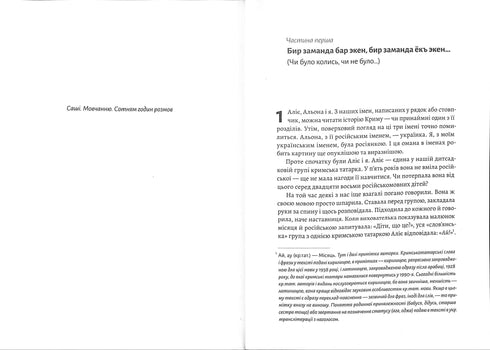 За Перекопом є земля. Кримський роман